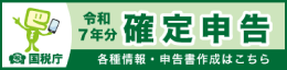 確定申告特集